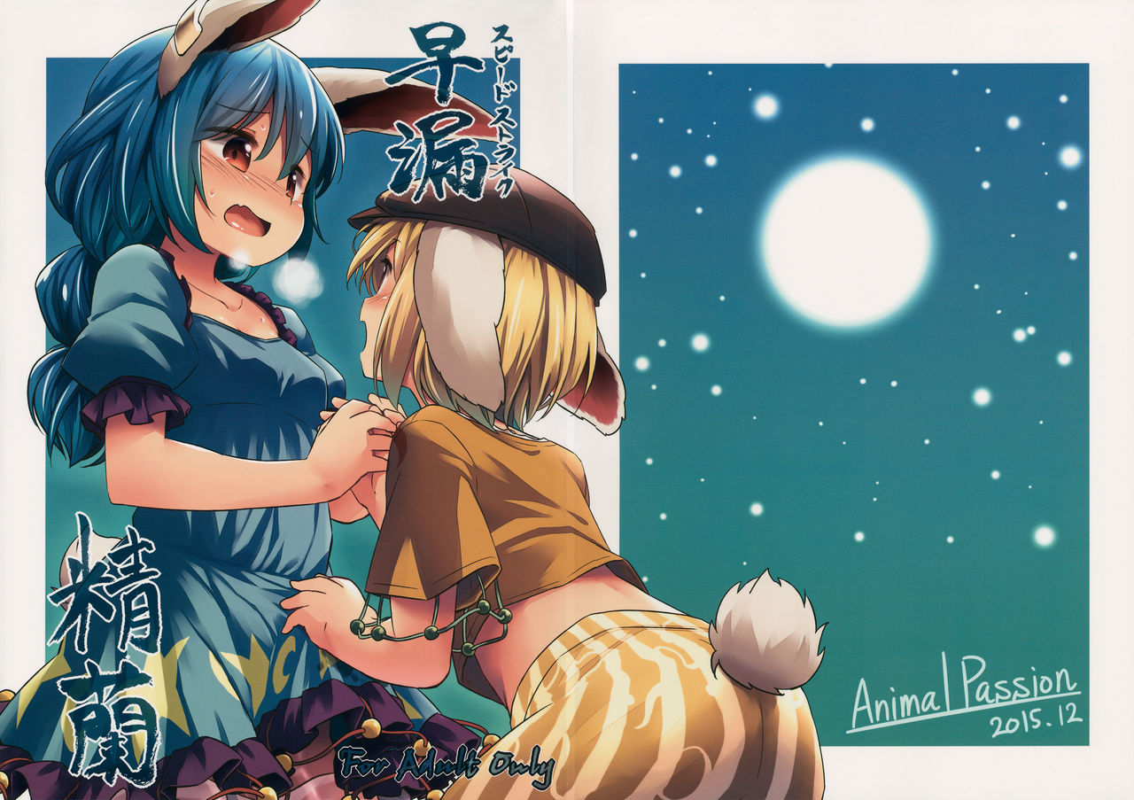 (C89) [Animal Passion (Yude Pea)] Speed Strike Seiran (Touhou Project) [English] [desudesu]_00.jpg